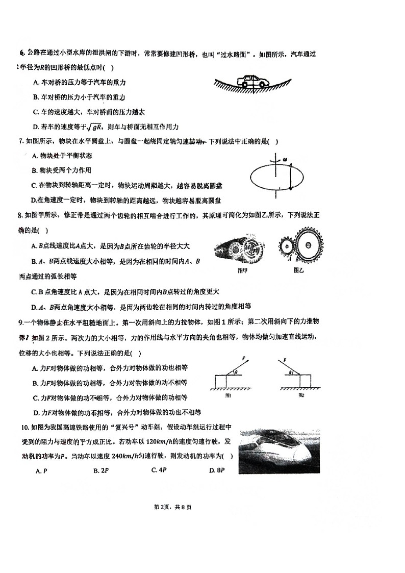 2024北京顺义一中高一下学期期中物理试卷及答案第2页