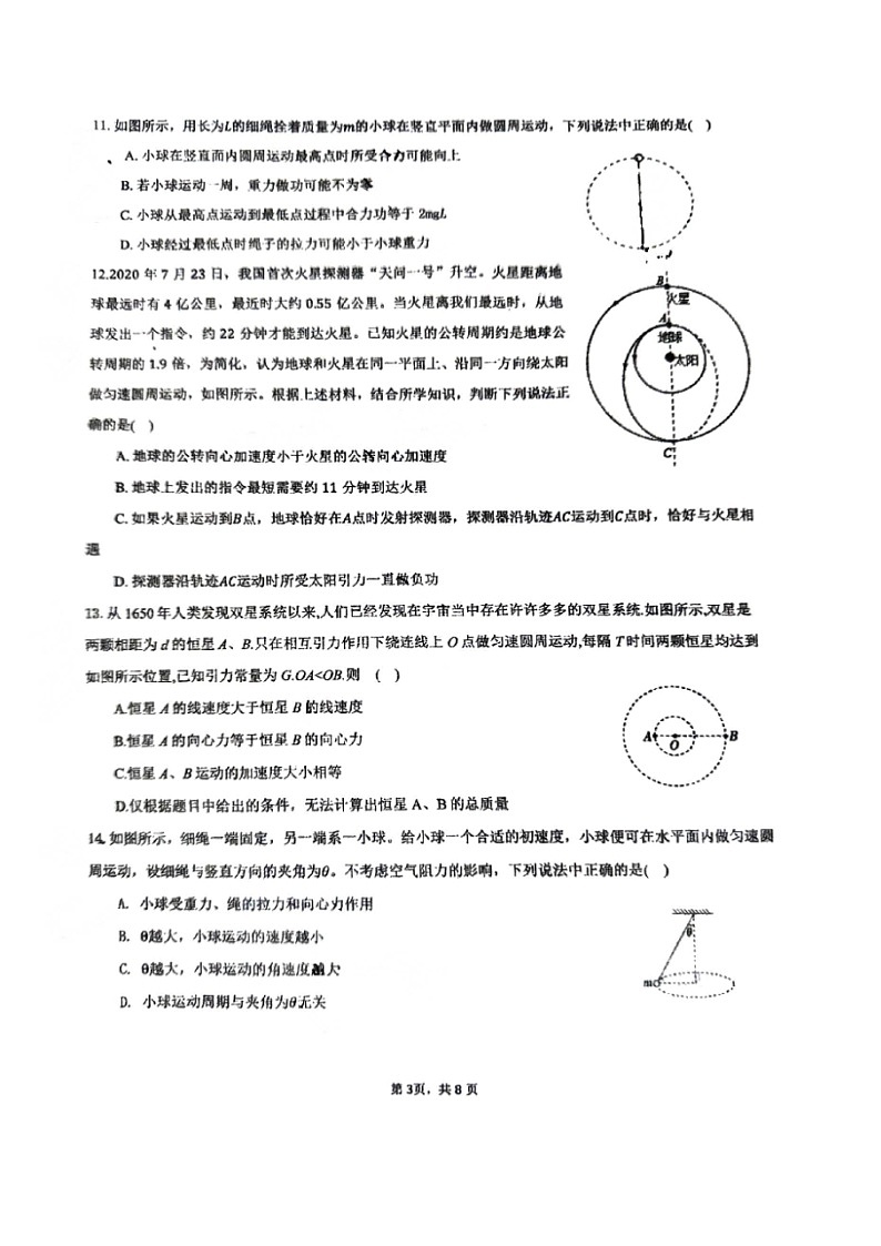 2024北京顺义一中高一下学期期中物理试卷及答案第3页