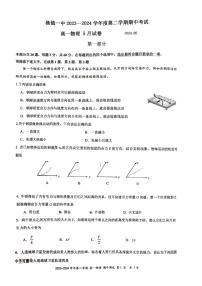 2024北京杨镇一中高一下学期期中物理试卷