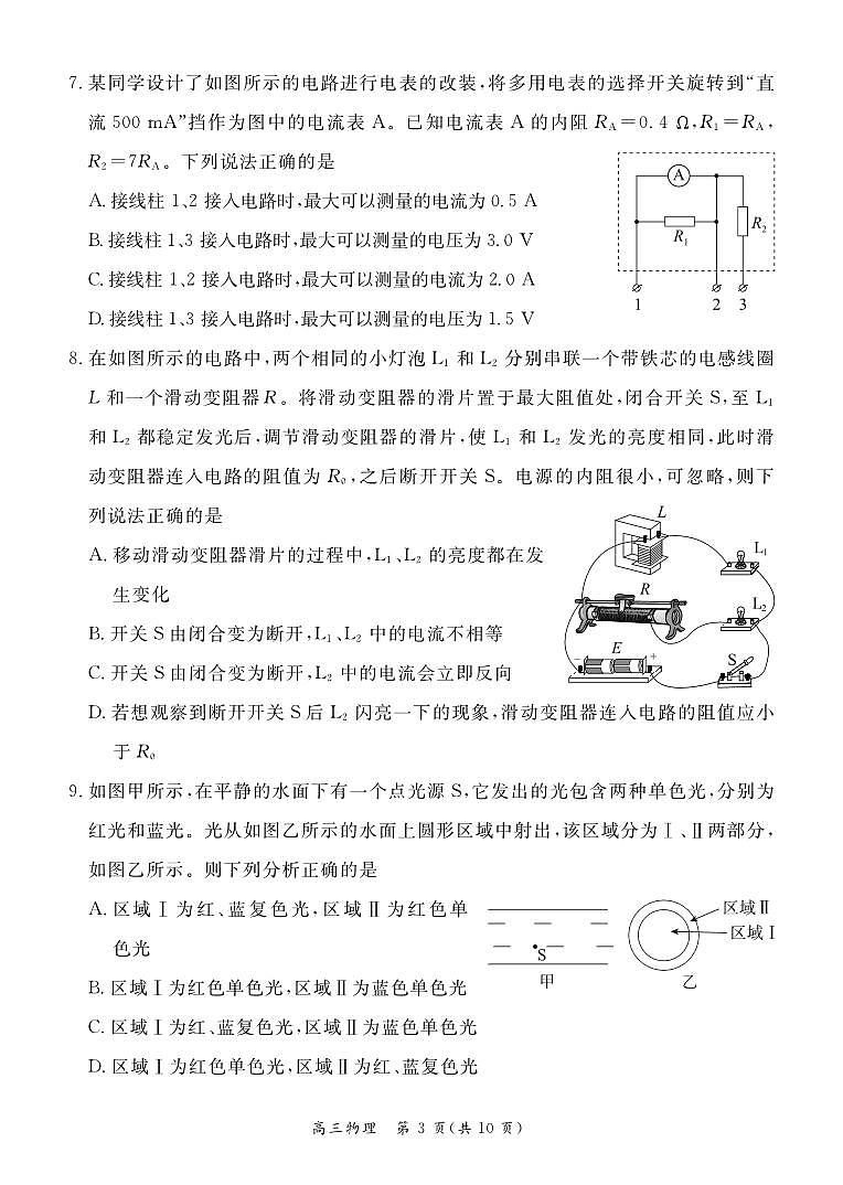 2024北京东城高三二模物理试题及答案第3页