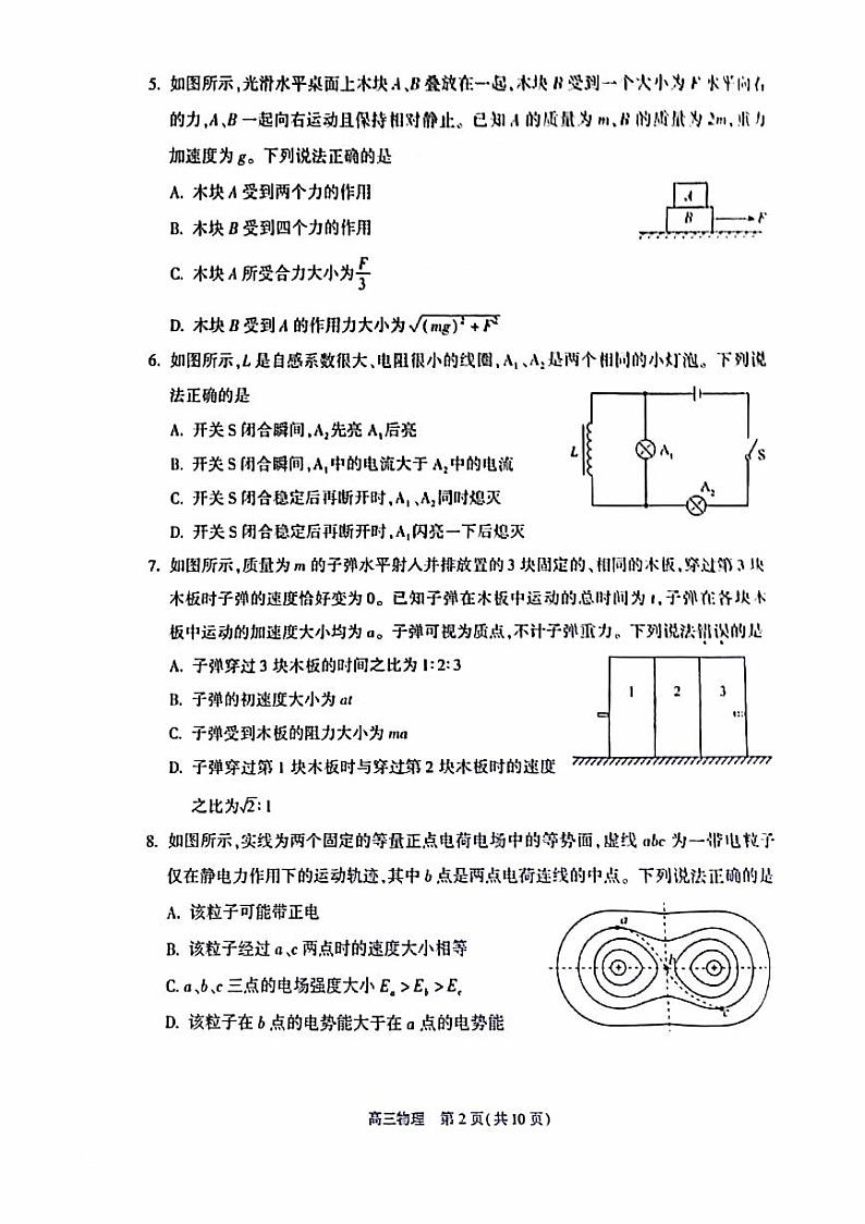 2024北京朝阳高三二模物理试题及答案第2页