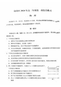 2024北京房山高三一模物理试题及答案