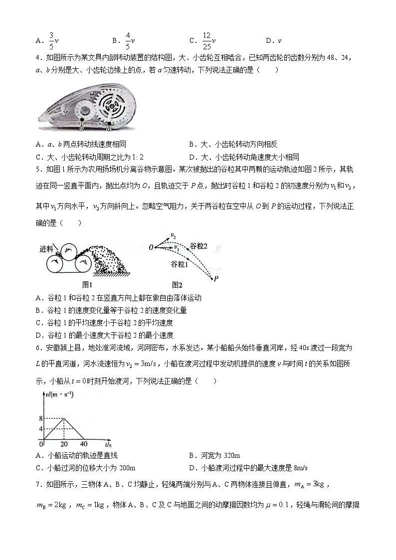 2024安徽卓越县中联盟皖豫名校联盟高一下学期4月期中考试物理含解析第2页