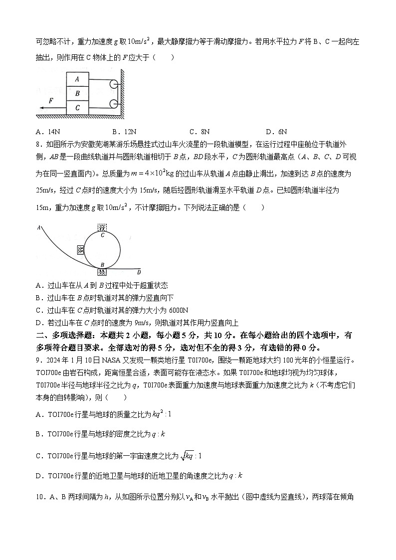 2024安徽卓越县中联盟皖豫名校联盟高一下学期4月期中考试物理含解析第3页