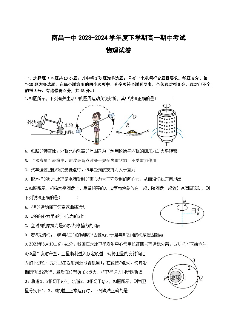 2024南昌一中高一下学期4月期中物理试题01