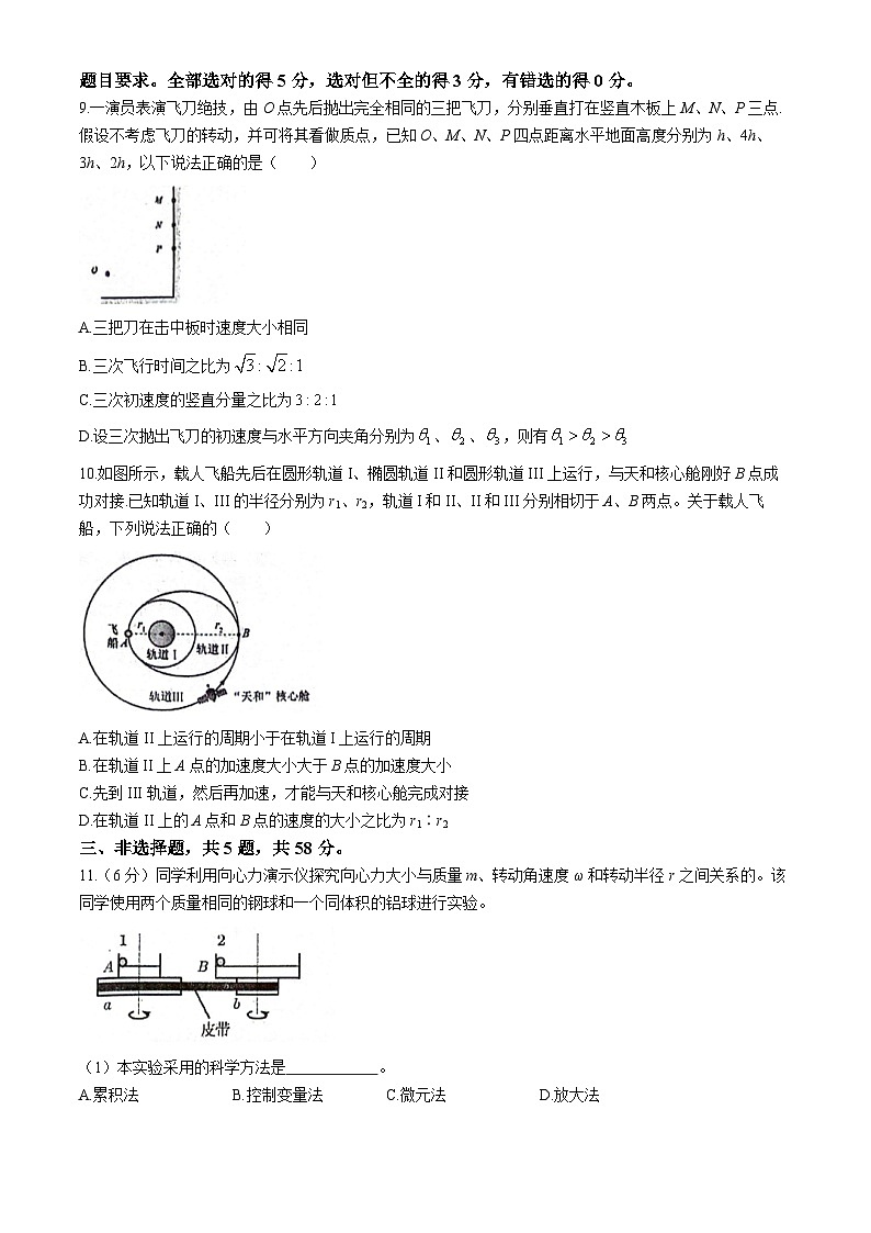 2024宿州省、示范高中高一下学期期中考试物理含答案03