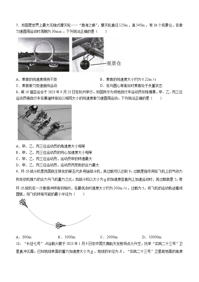 2024绍兴会稽联盟高一下学期4月期中考试物理含答案03