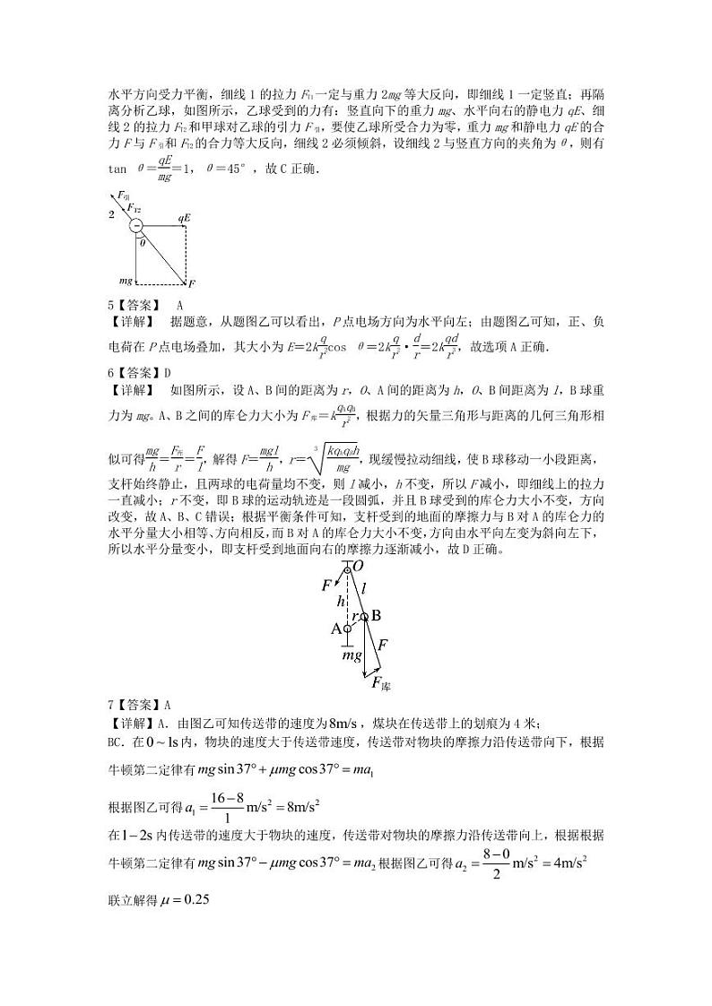 2024宜昌部分省级示范高中高一下学期期中联考物理试卷PDF版含答案02