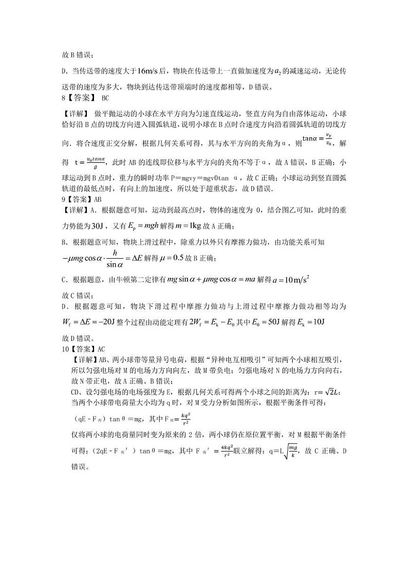 2024宜昌部分省级示范高中高一下学期期中联考物理试卷PDF版含答案03