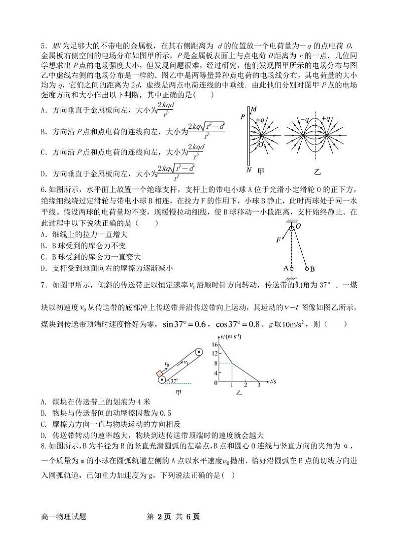 2024宜昌部分省级示范高中高一下学期期中联考物理试卷PDF版含答案02