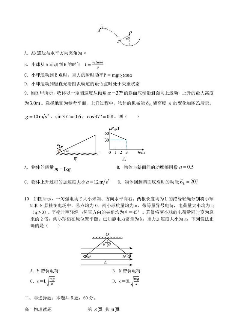 2024宜昌部分省级示范高中高一下学期期中联考物理试卷PDF版含答案03