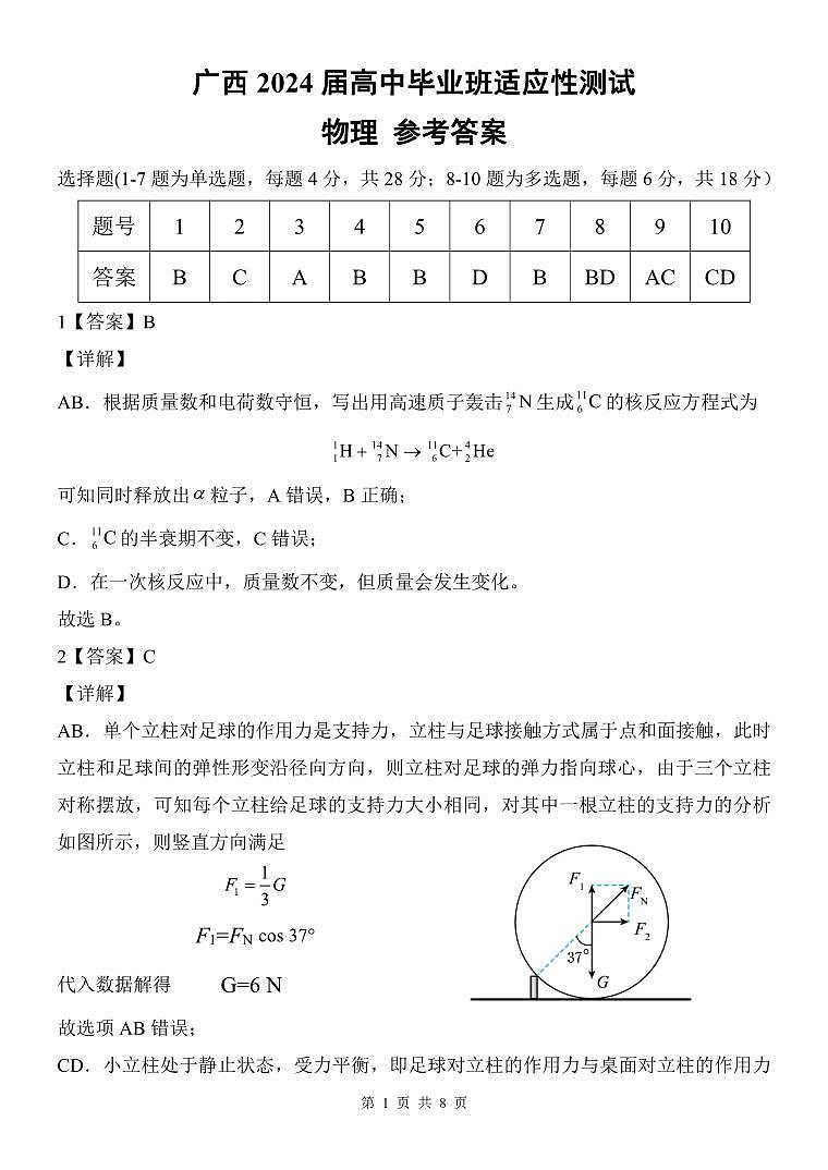 2024届广西壮族自治区贵港市高三下学期二模物理试题01