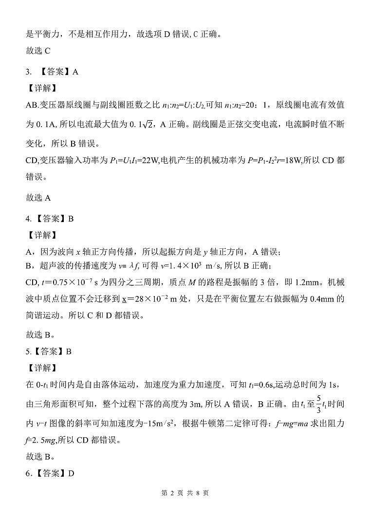 2024届广西壮族自治区贵港市高三下学期二模物理试题02