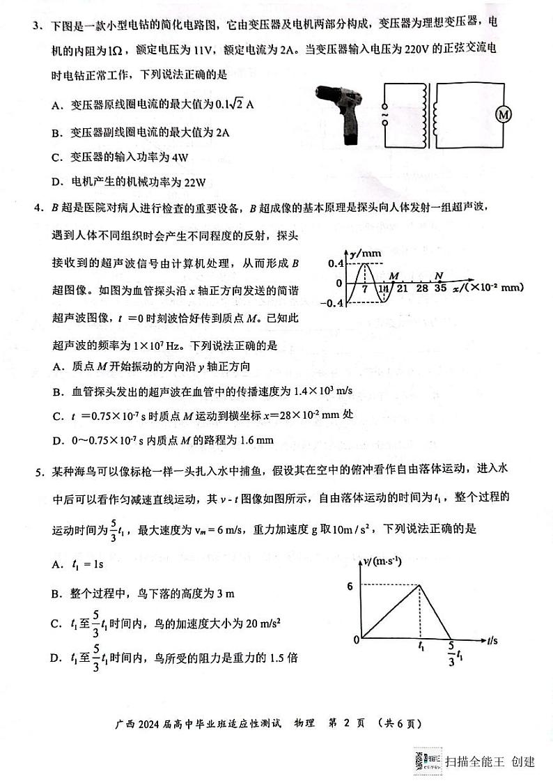 2024届广西壮族自治区贵港市高三下学期二模物理试题02
