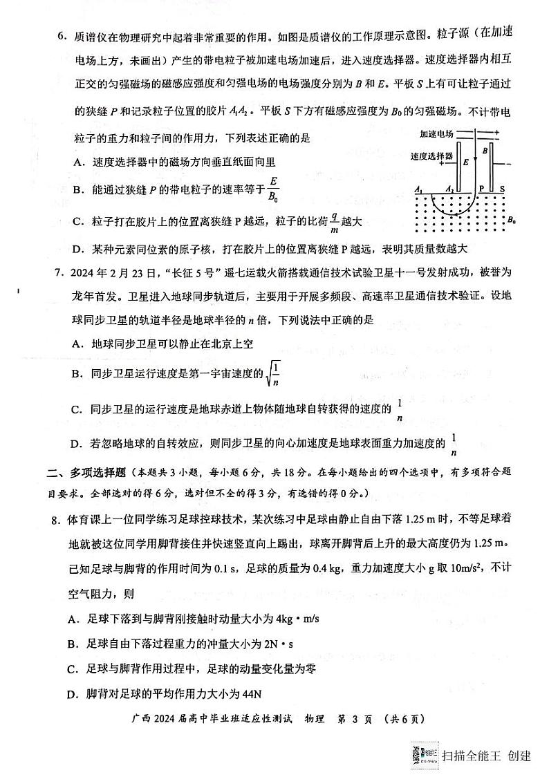 2024届广西壮族自治区贵港市高三下学期二模物理试题03