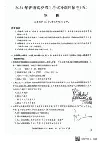 辽宁省2024届高考物理冲刺压轴卷（四）