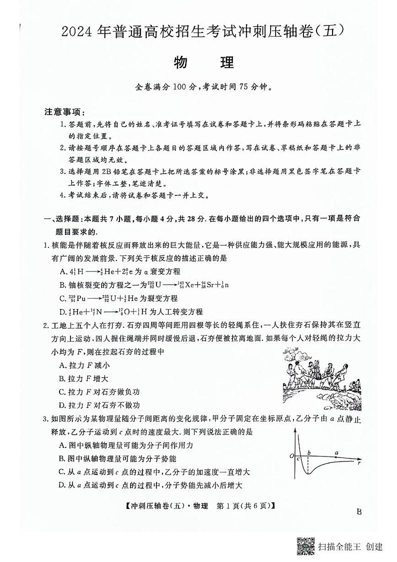 辽宁省2024届高考物理冲刺压轴卷（四）第1页