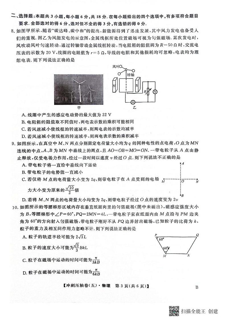 辽宁省2024届高考物理冲刺压轴卷（四）第3页