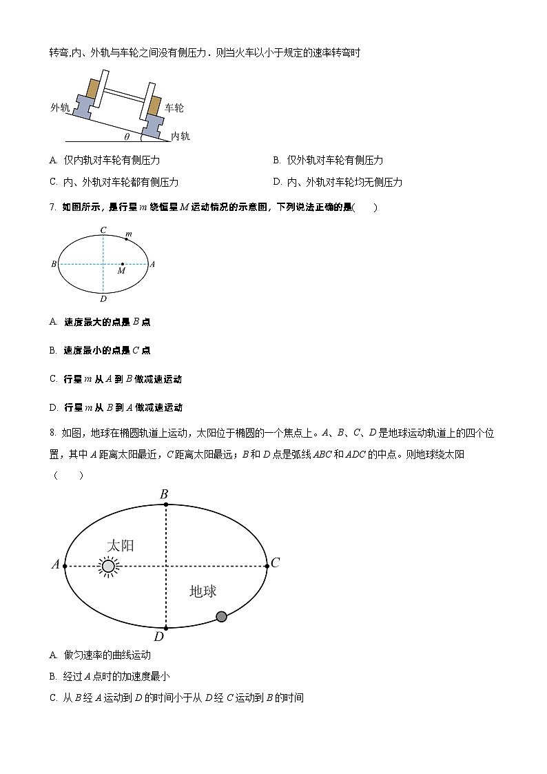 陕西省西安市2023-2024学年高一下学期4月期中联考物理试题（原卷版+解析版）03
