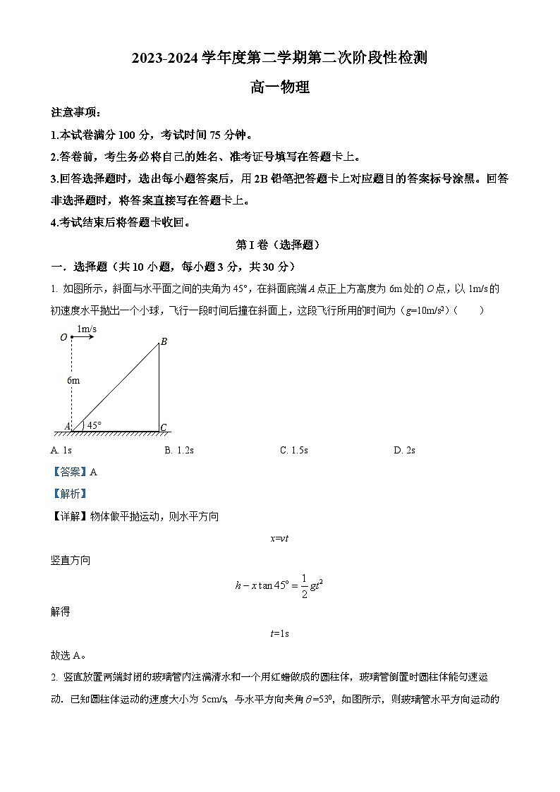 陕西省西安市2023-2024学年高一下学期4月期中联考物理试题（原卷版+解析版）01