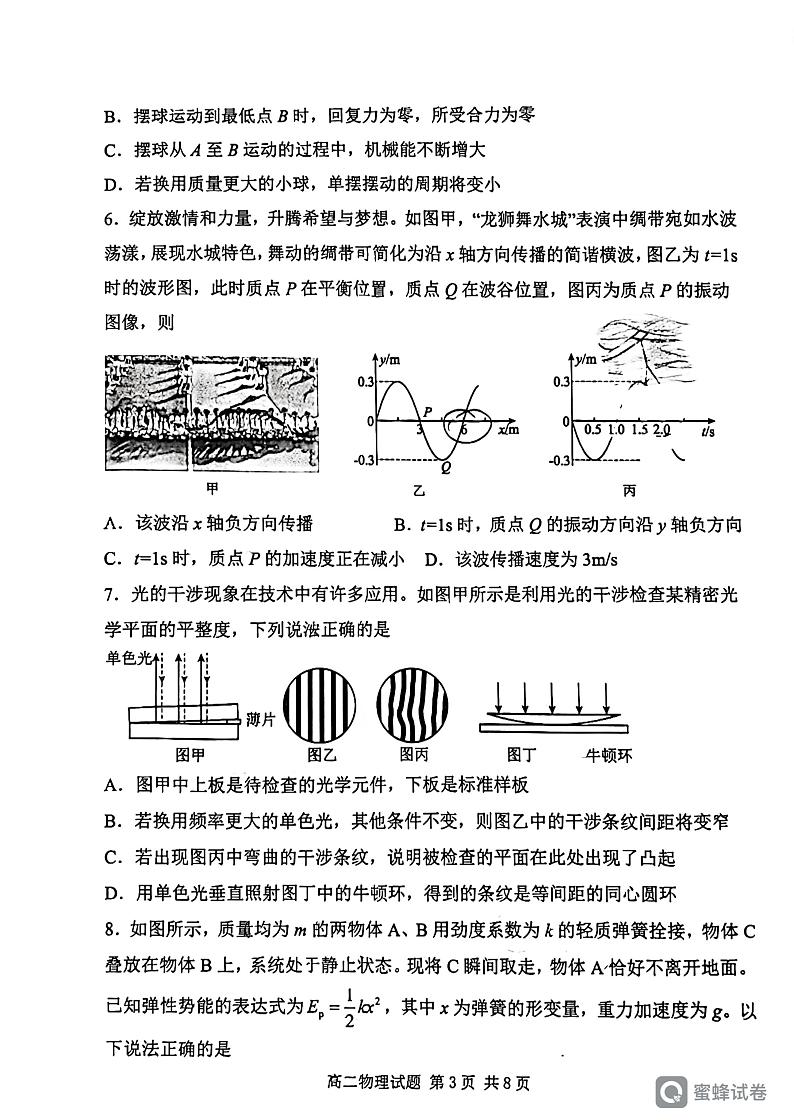 山东省济南市部分高中联盟2023-2024学年高二下学期期中考试物理试题03