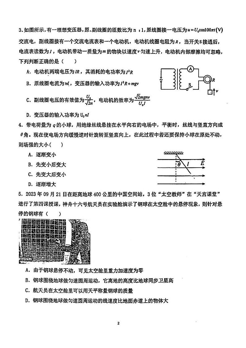 黑龙江省佳木斯市第一中学2023-2024学年高三下学期第三次模拟考试物理试题02