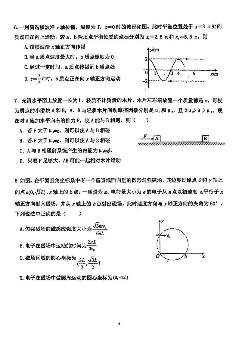 黑龙江省佳木斯市第一中学2023-2024学年高三下学期第三次模拟考试物理试题03
