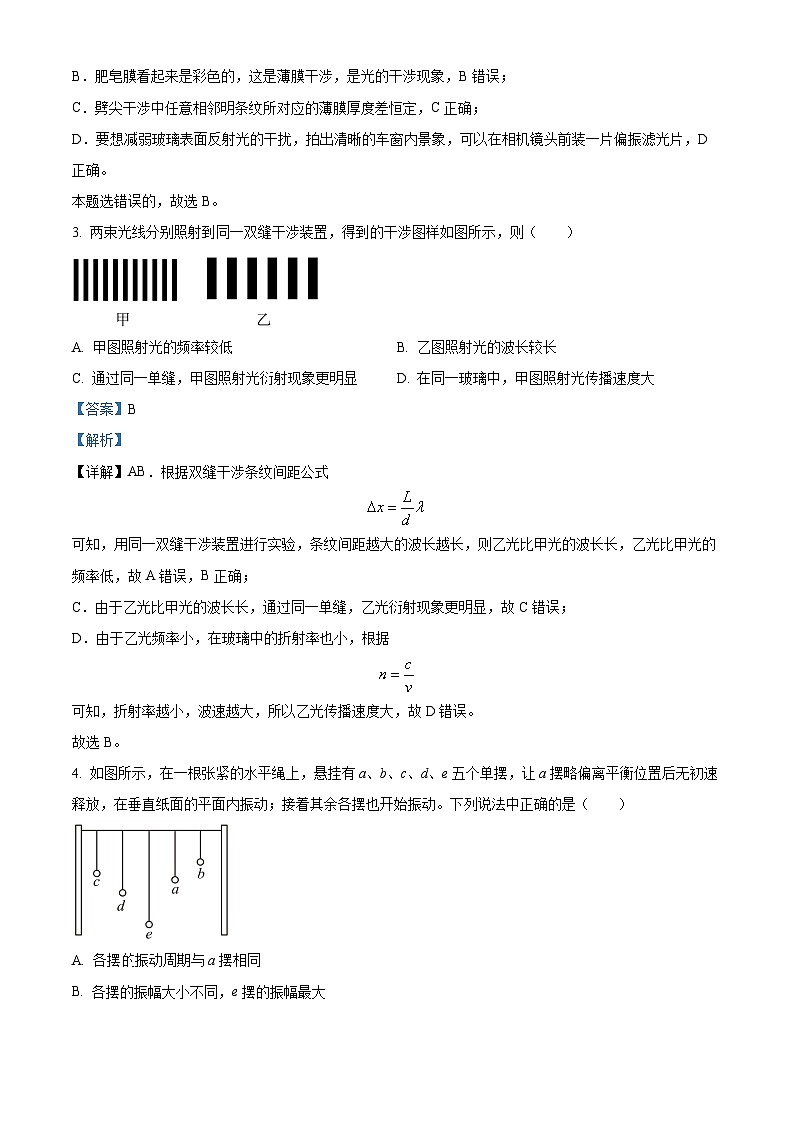 北京市第八十中学2023-2024学年高二下学期期中考试物理试题（原卷版+解析版）02