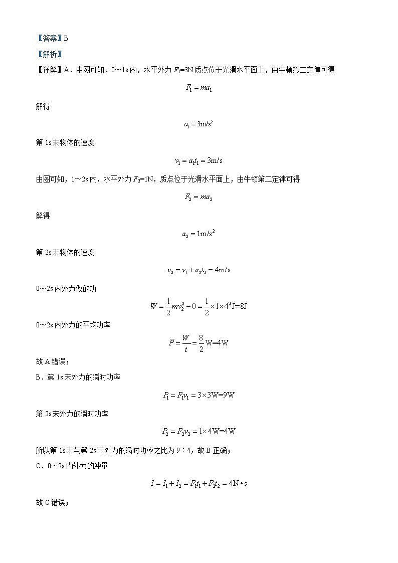 福建省泉州市永春第一中学2023-2024学年高二下学期4月期中物理试题（原卷版+解析版）02