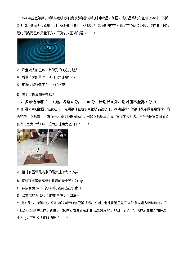 广东省广州市第二中学2023-2024学年高一下学期5月期中考试物理试题（原卷版）第3页