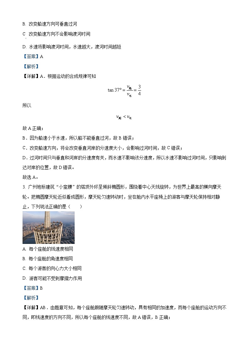 广东省广州市第二中学2023-2024学年高一下学期5月期中考试物理试题（解析版）第2页