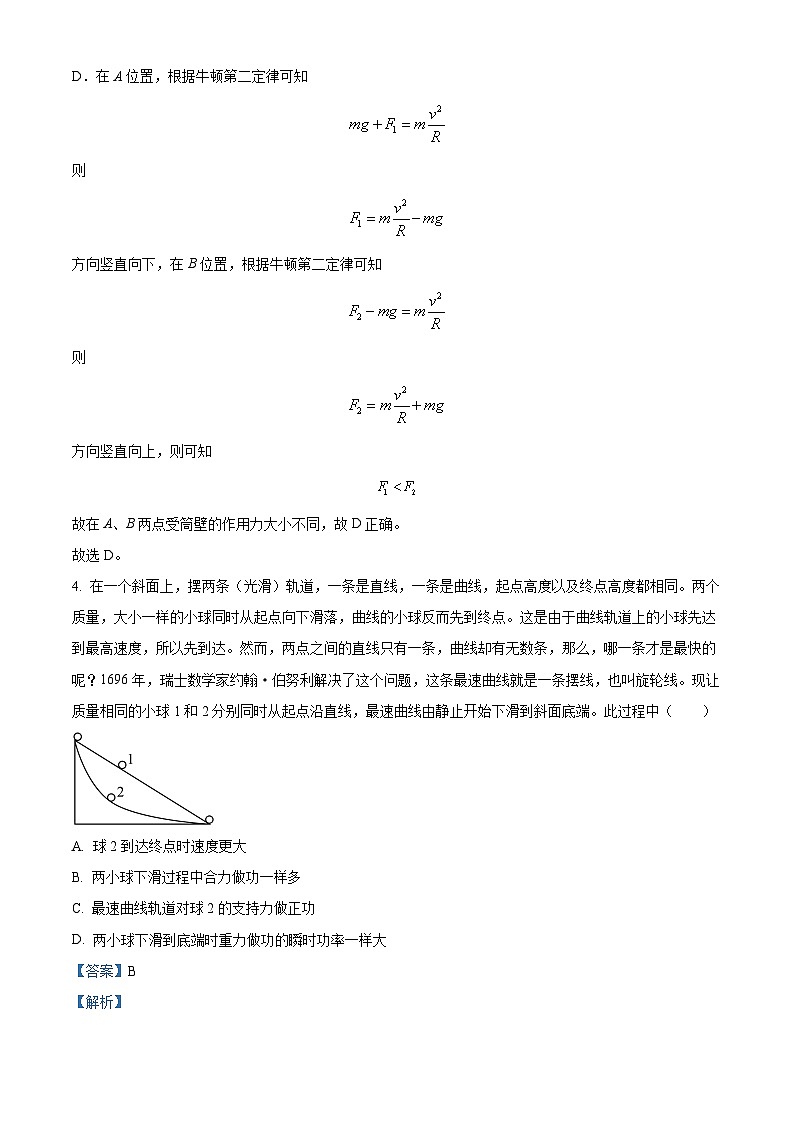 陕西省咸阳市三原县南郊中学2022-2023学年高一下学期第二次月考物理试题（原卷版+解析版）03