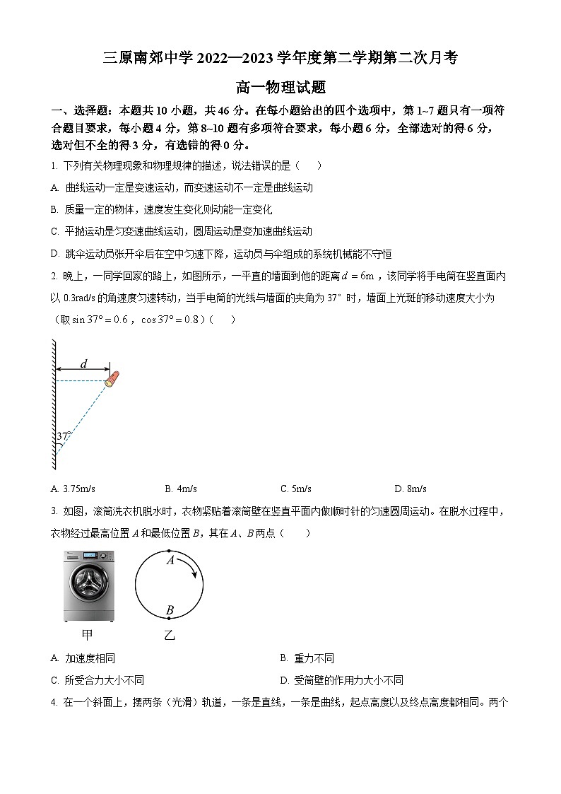陕西省咸阳市三原县南郊中学2022-2023学年高一下学期第二次月考物理试题（原卷版+解析版）01