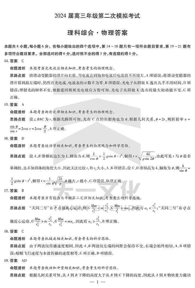 2024届安阳高三三模试卷理综-物理-真题-答案01