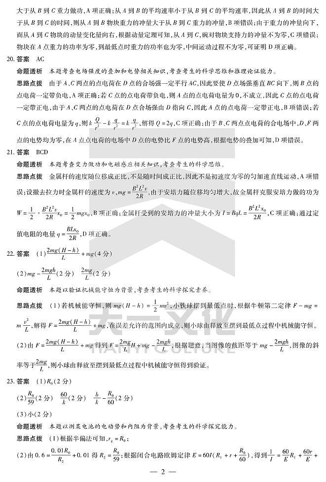 2024届安阳高三三模试卷理综-物理-真题-答案02