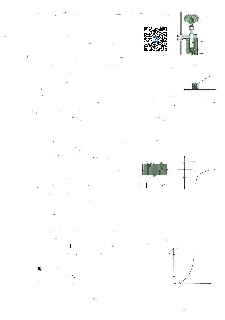 2024北京海淀高三二模物理试题及答案（教师版）02