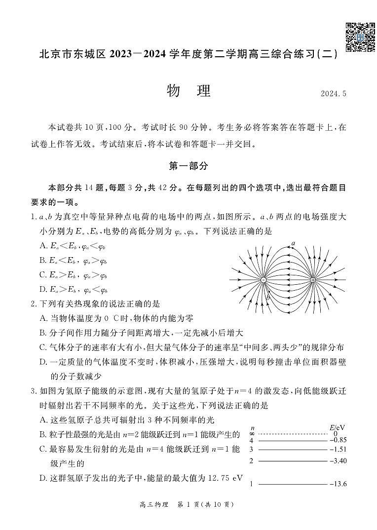 2024北京东城高三二模物理试题及答案01