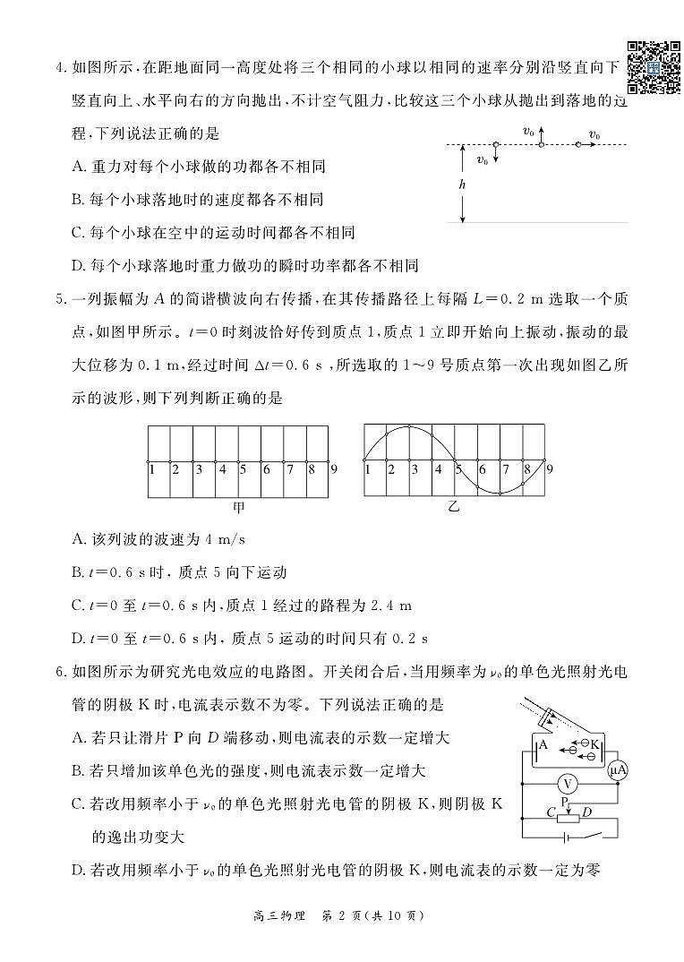 2024北京东城高三二模物理试题及答案02