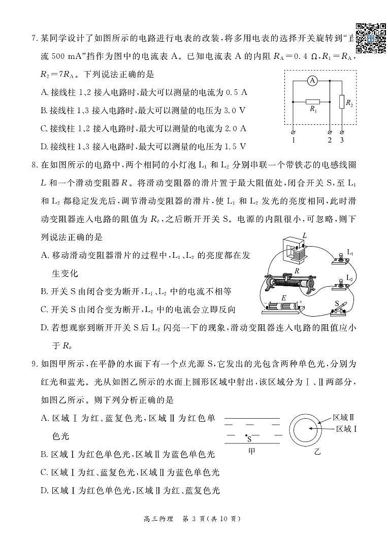 2024北京东城高三二模物理试题及答案03
