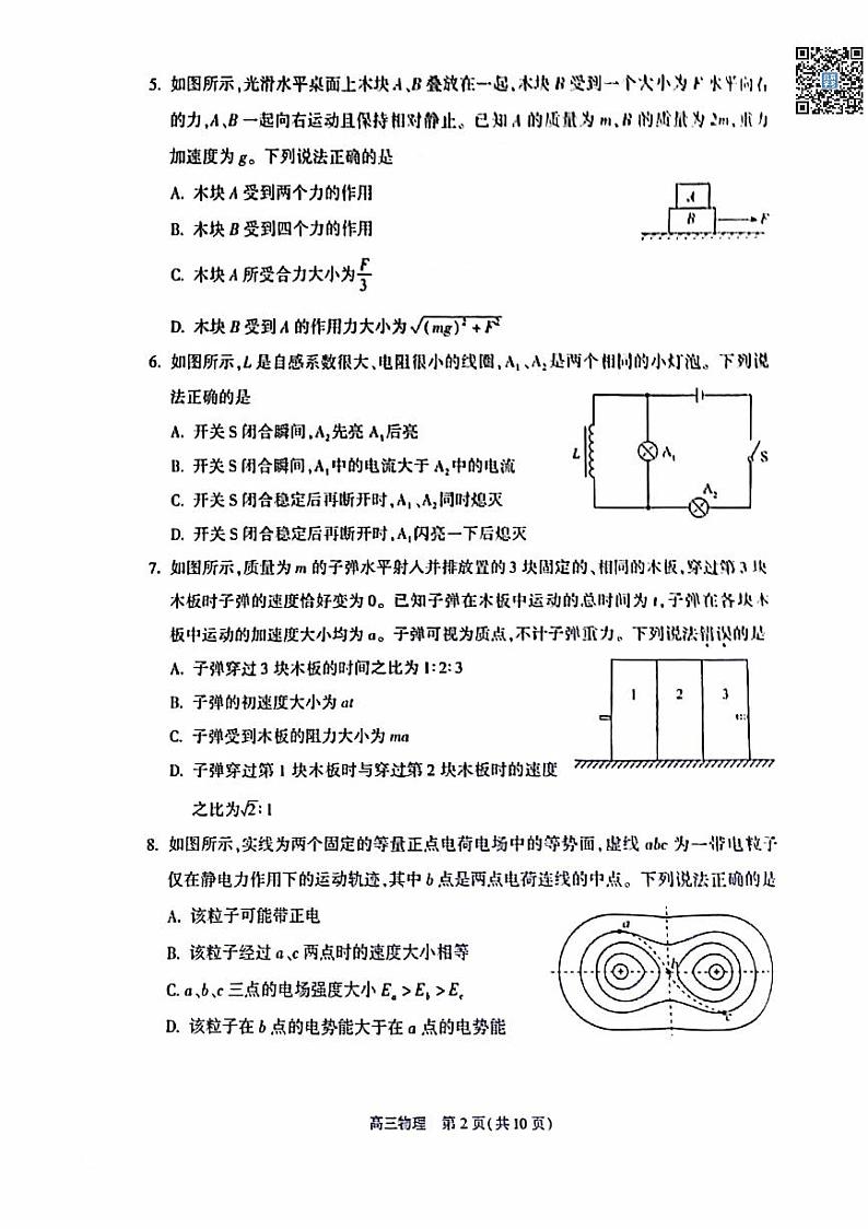 2024北京朝阳高三二模物理试题及答案（教师版）第2页