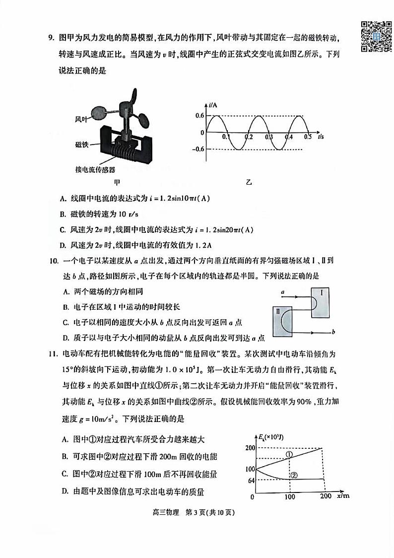 2024北京朝阳高三二模物理试题及答案（教师版）第3页
