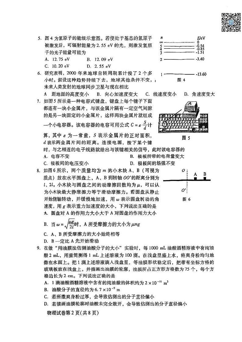 2024北京昌平高三二模物理试题及答案第2页