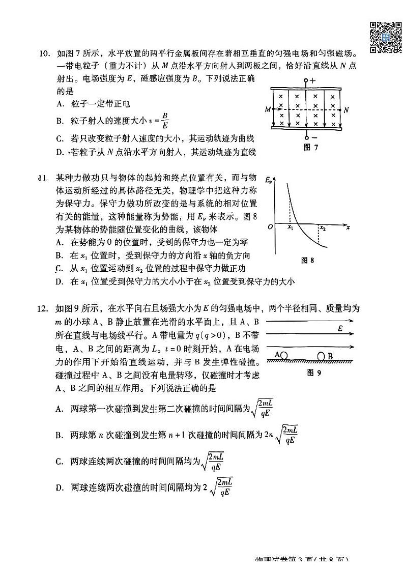 2024北京昌平高三二模物理试题及答案第3页