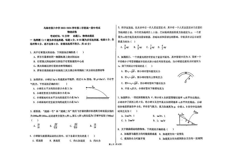 内蒙古自治区乌海市第六中学2023-2024学年高一下学期5月期中物理试题01