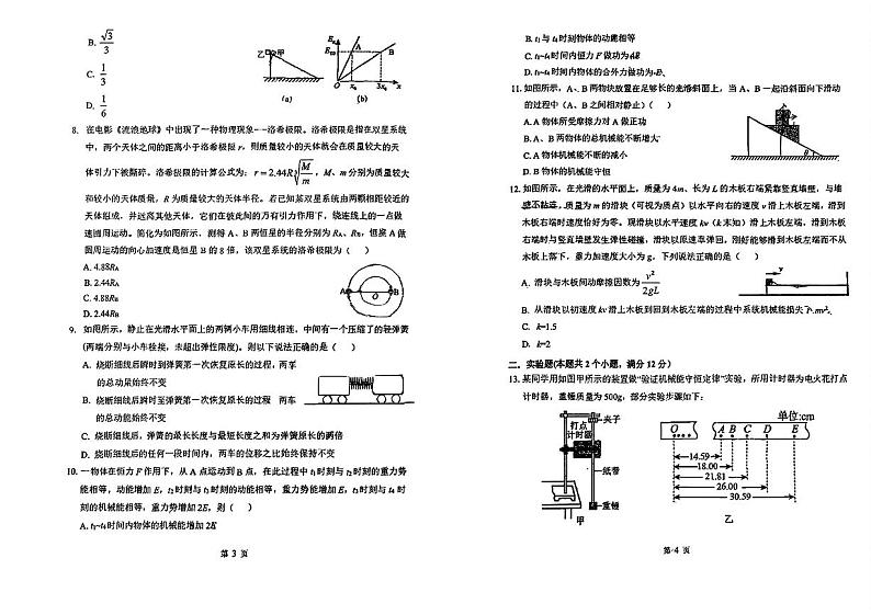吉林省长春市东北师范大学附属中学2023-2024学年高一下学期期中考试物理试题02