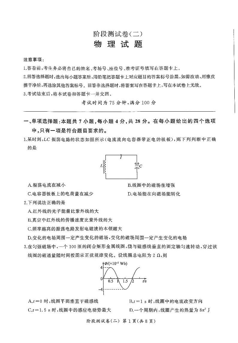 辽宁省朝阳市建平县第二高级中学2023-2024学年高二下学期5月期中物理试题01