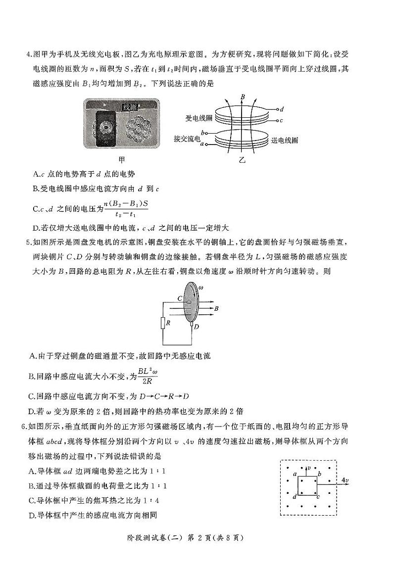 辽宁省朝阳市建平县第二高级中学2023-2024学年高二下学期5月期中物理试题02