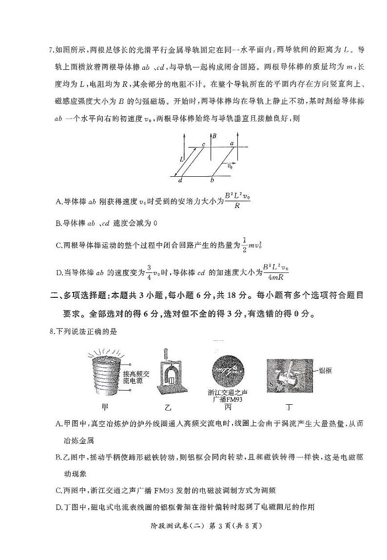 辽宁省朝阳市建平县第二高级中学2023-2024学年高二下学期5月期中物理试题03