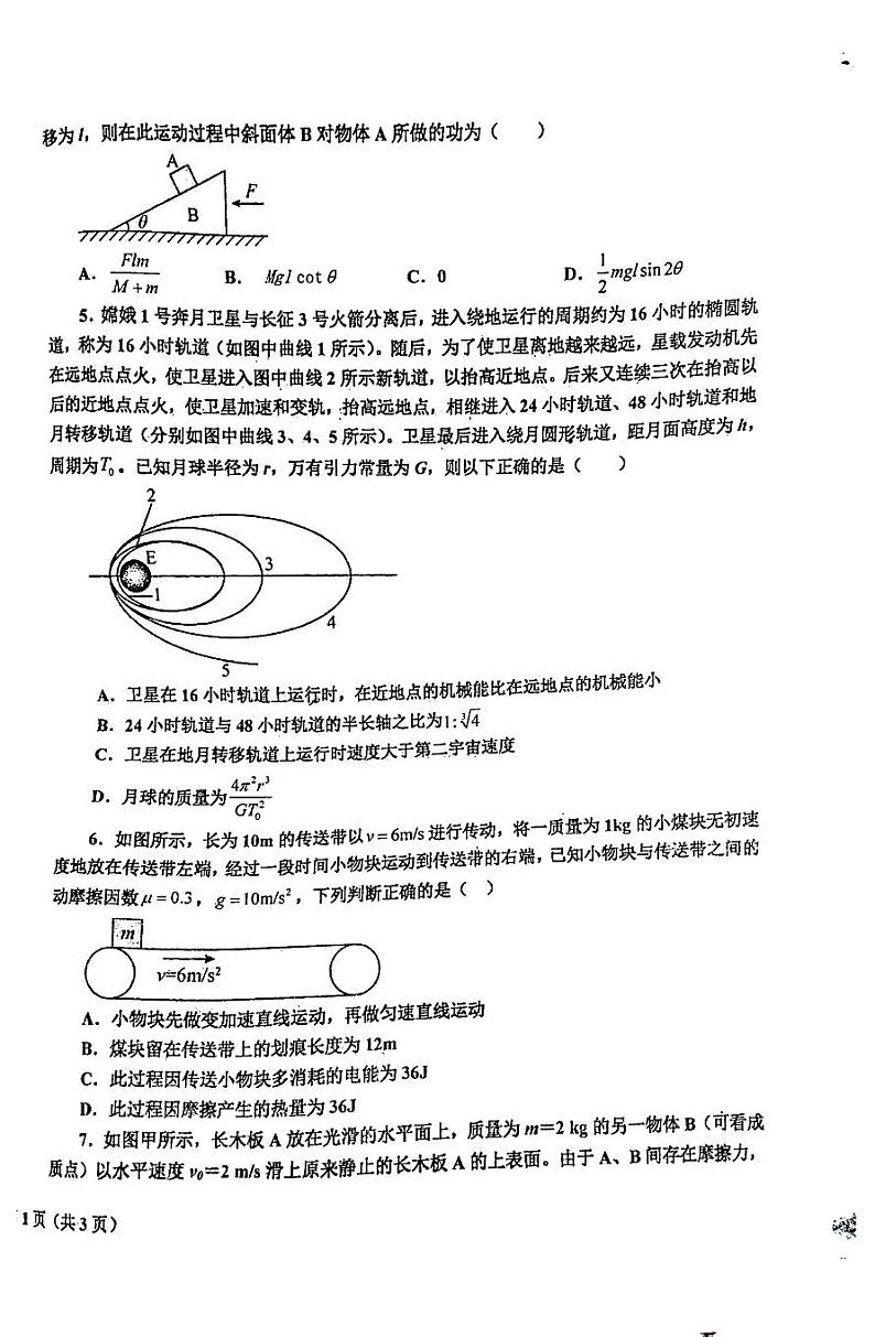 辽宁省鞍山市2023-2024学年高一下学期期中考试物理试题（B）02