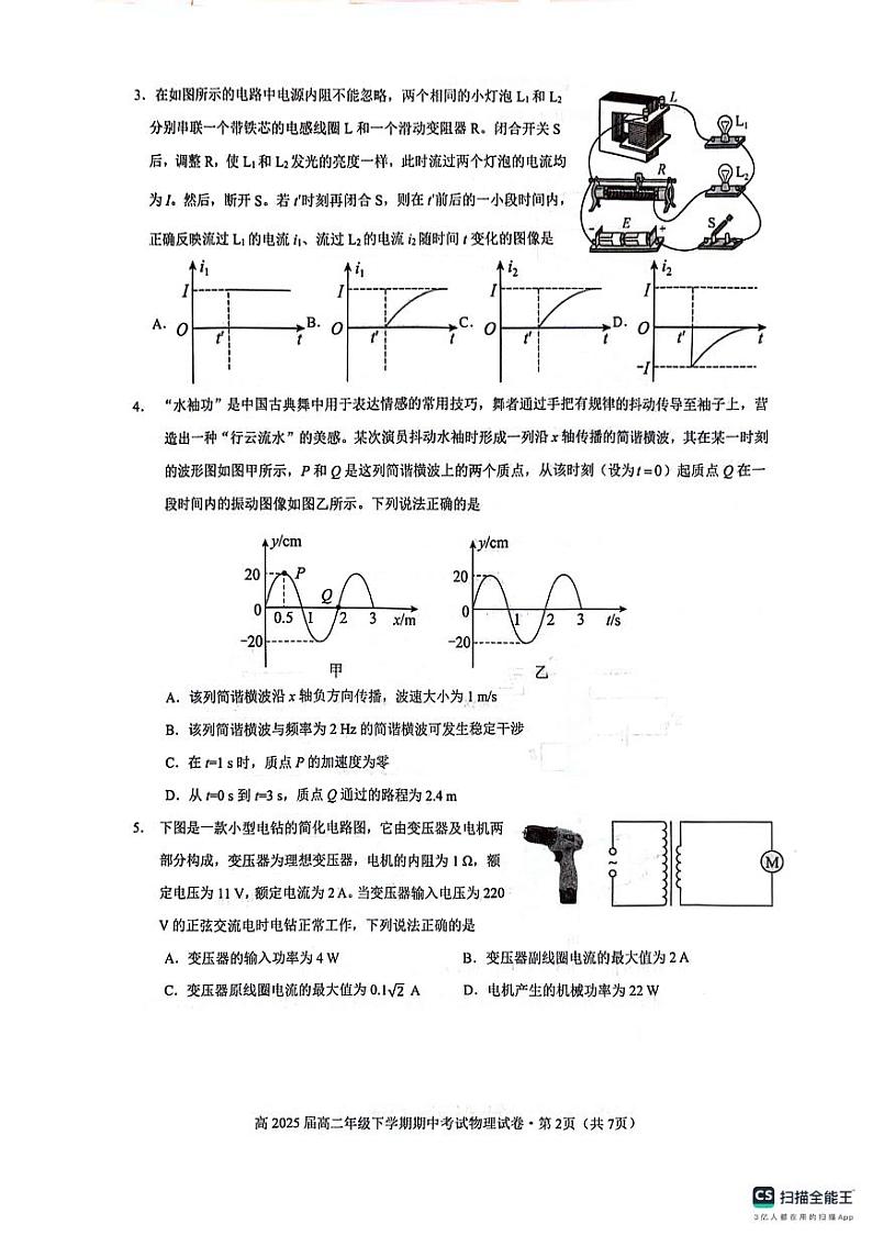 云南省昆明市第三中学2023-2024学年高二下学期5月期中物理试题02
